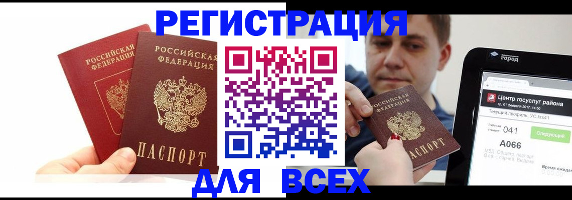 временная регистрация для школы в Хотьково