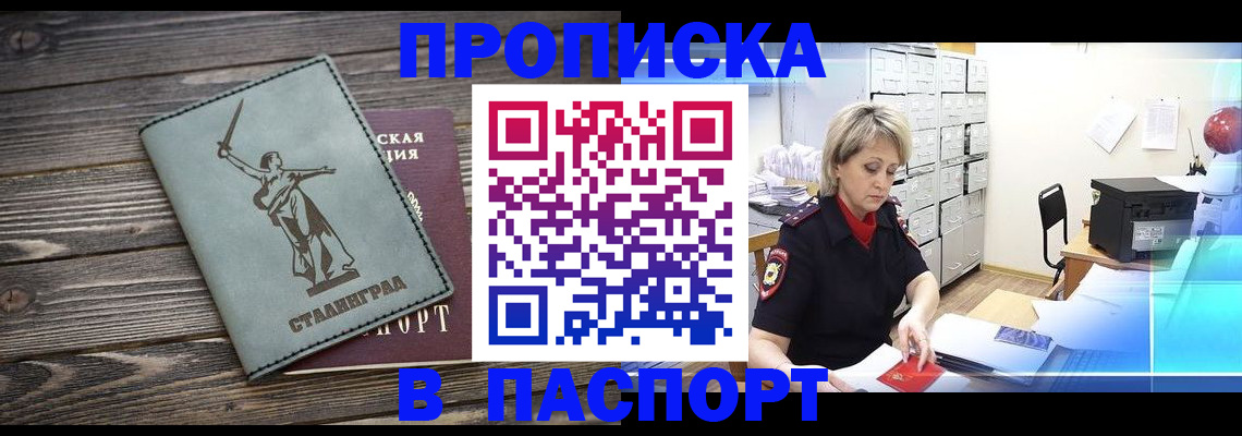 временная регистрация собственник в Хотьково