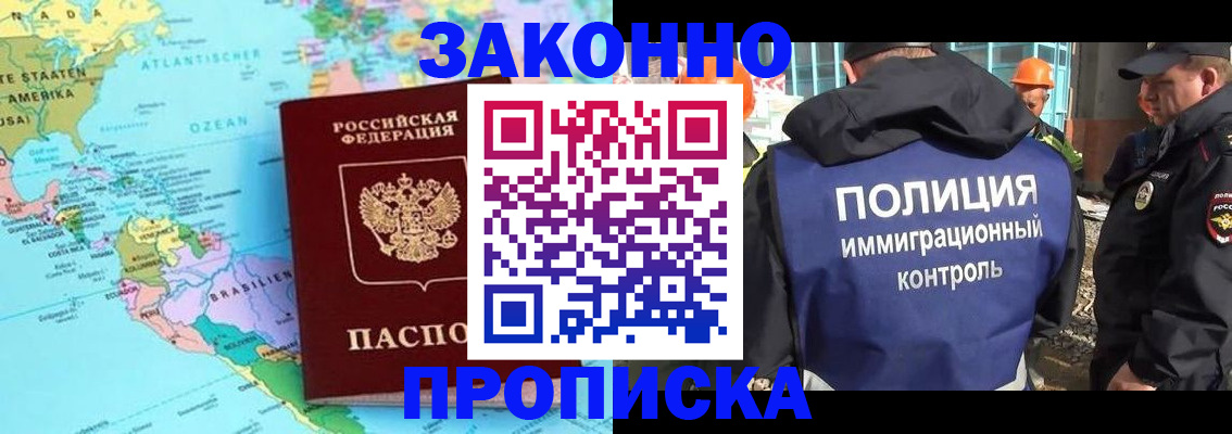 прописка гарантия в Хотьково