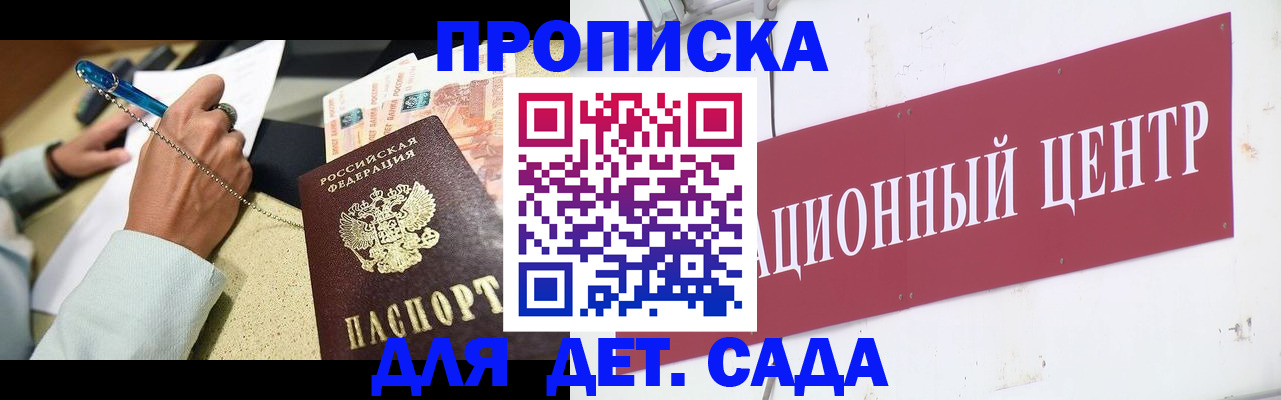 прописка штамп в Хотьково