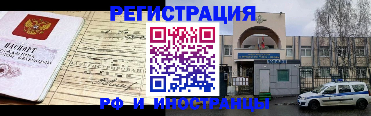 временная регистрация гарантия в Хотьково