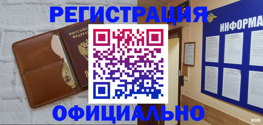временная регистрация недорого в Хотьково