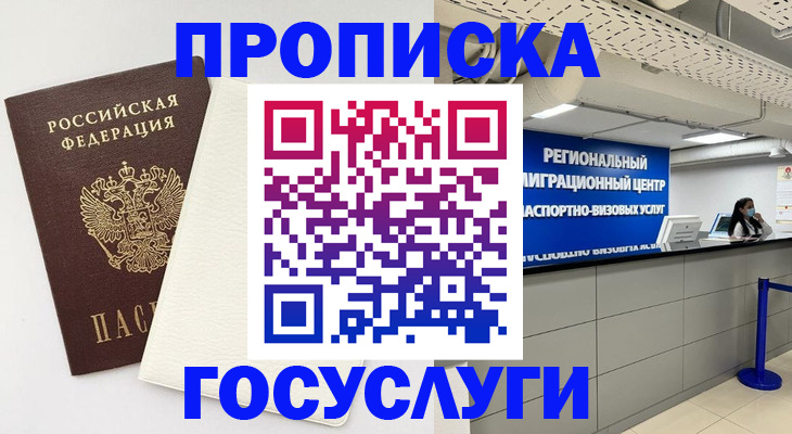 временная регистрация в Хотьково