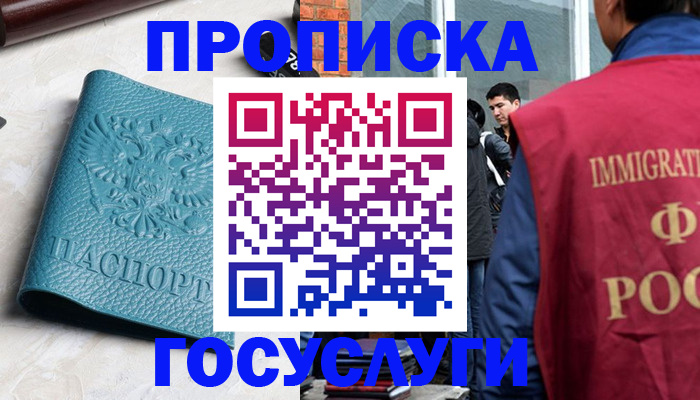 прописка штамп в Хотьково