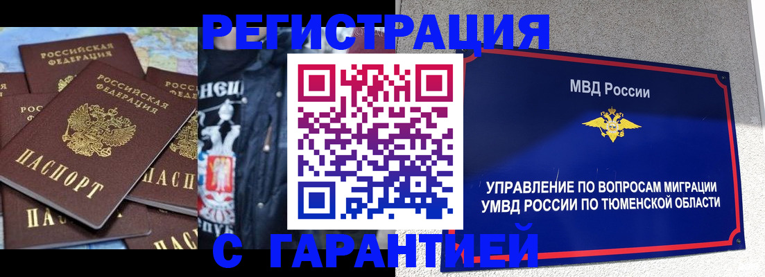 прописка штамп в Хотьково