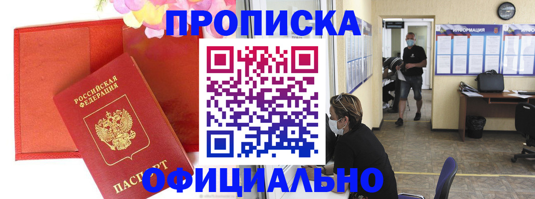 прописка для военкомата в Хотьково